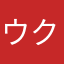 ウク