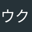 ウクレレサイコー