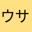 ウサギと銀の歌