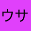 ウサギの日記を書く人