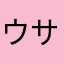 ウサギター