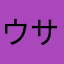ウサ公ポリスメン