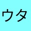 ウタクマ