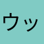 ウッシートレー