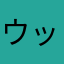 ウッズB