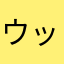 ウッチZ
