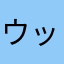 ウッドマン林太郎