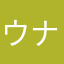 ウナヤダ