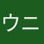 ウニ苦手
