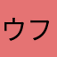 ウフフフフフ♡♡♡