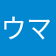 ウマルー