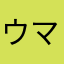 ウマ娘を応援する者