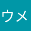 ウメダミナミ