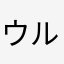 ウルトラりんご
