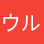 ウルトラケモナー