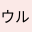 ウルトラデジモンマスター