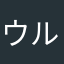 ウルトラマジンガー