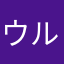ウルトラマンうる