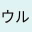 ウルトラマンタロウ激アツ