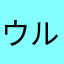 ウルトラマンXファン