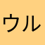 ウルトラ三兄弟の母