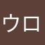 ウロカロサロ