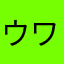 ウワミズザクラ