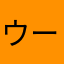 ウーパールーパー14世