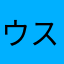 ウープ スラップ