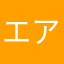 エアロのママ