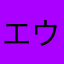 エウゼン