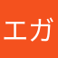 エガシラ