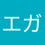 エガシラD
