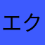 エクセリアかわいい