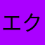 エクリップス好きです
