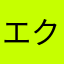 エクロパダム