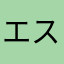 エスエスケイ