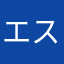 エスエムメガ