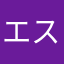 エスジィ