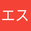 エスセンエスセン
