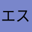 エスビューアを救いたい