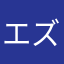 エズラkpoi