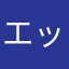 エックス４
