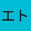 エトロフクジラ