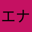 エナメル3060