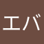 エバーラバー