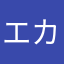 エビ カニ