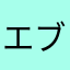 エブリデイK