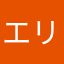 エリリア