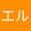エルギガボーイ
